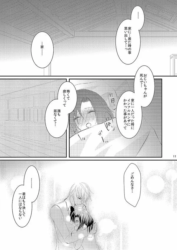 華アワセ いろは×みこと 総集編② - page32