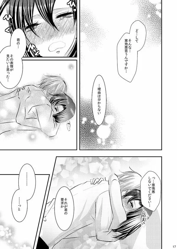 華アワセ いろは×みこと 総集編② - page38