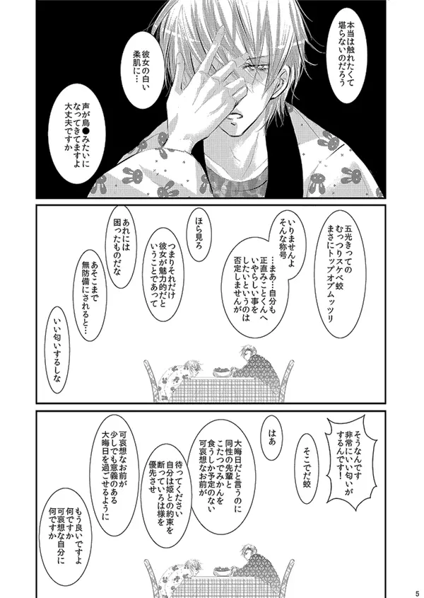 華アワセ いろは×みこと 総集編② - page4