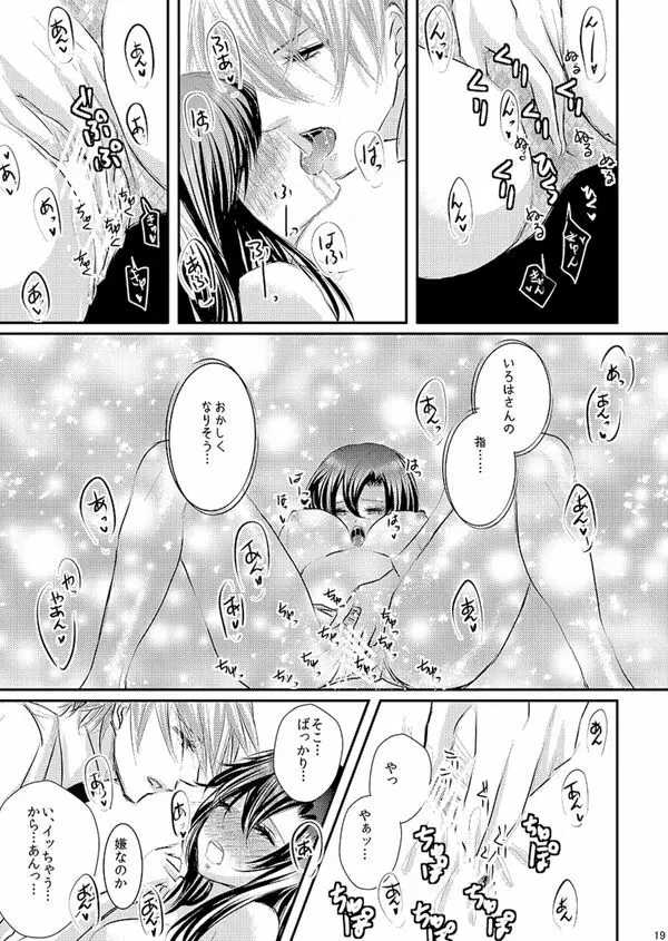 華アワセ いろは×みこと 総集編② - page40