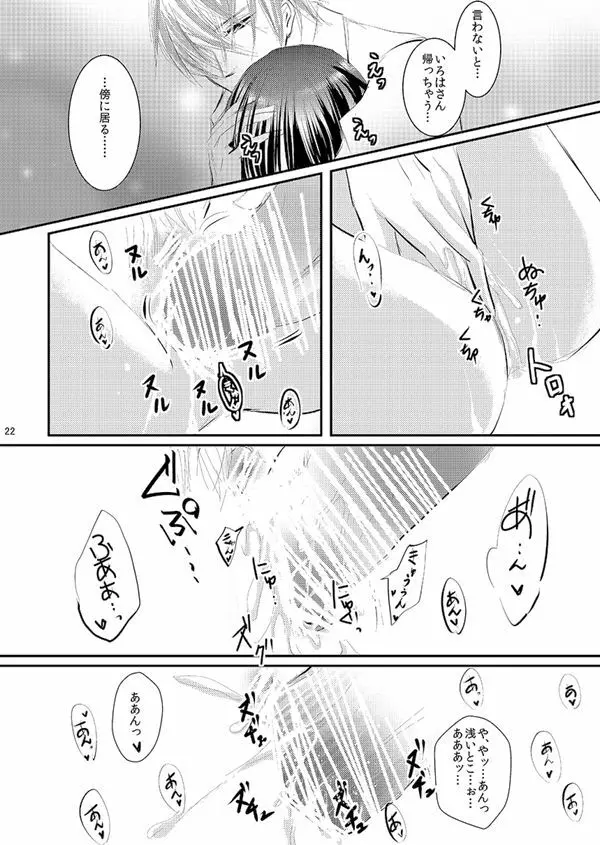 華アワセ いろは×みこと 総集編② - page43