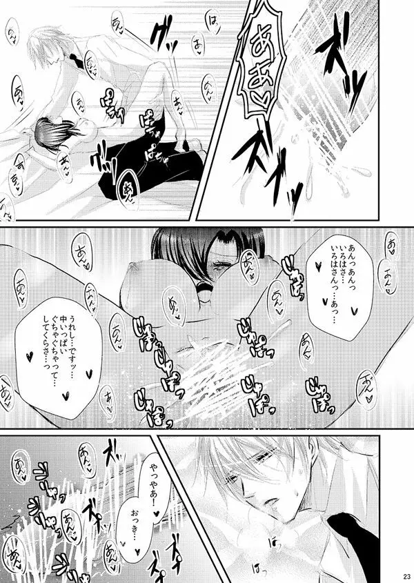 華アワセ いろは×みこと 総集編② - page44