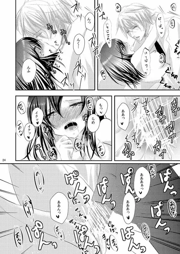 華アワセ いろは×みこと 総集編② - page45