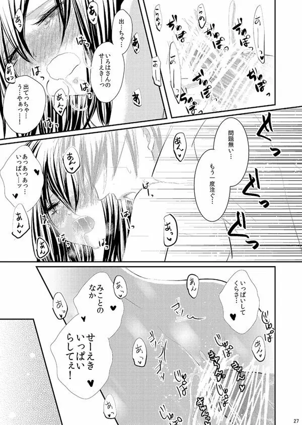 華アワセ いろは×みこと 総集編② - page48