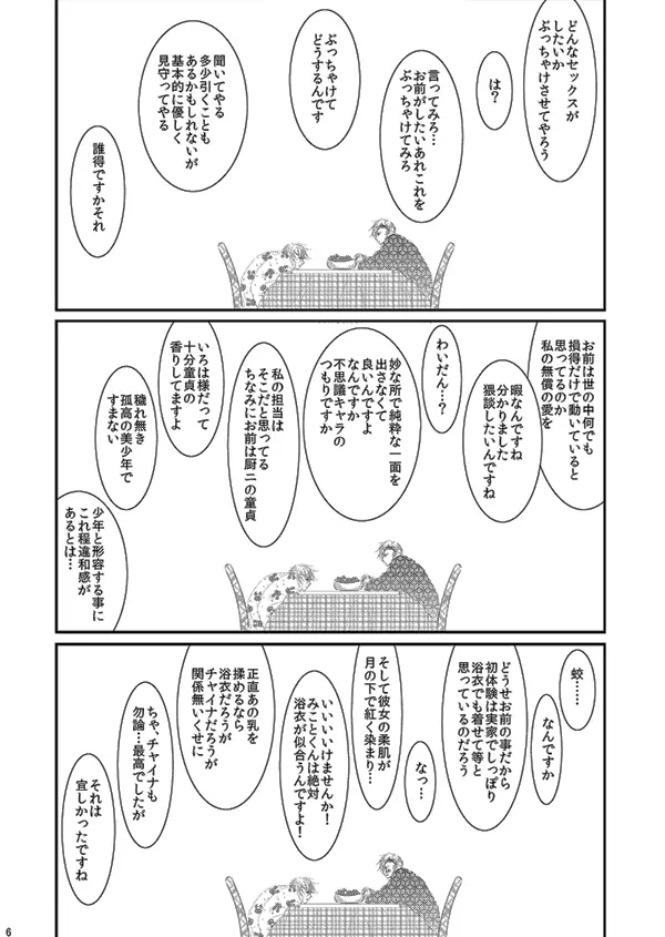 華アワセ いろは×みこと 総集編② - page5