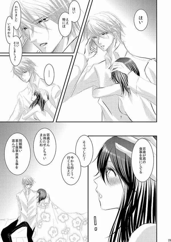 華アワセ いろは×みこと 総集編② - page50