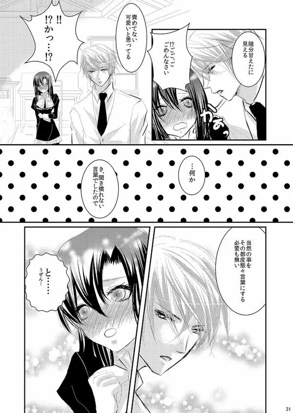 華アワセ いろは×みこと 総集編② - page52