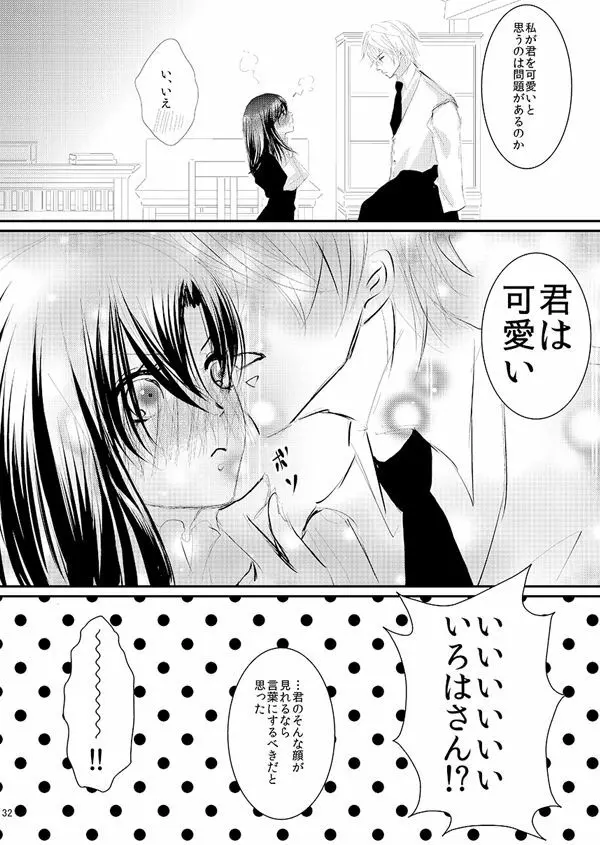 華アワセ いろは×みこと 総集編② - page53