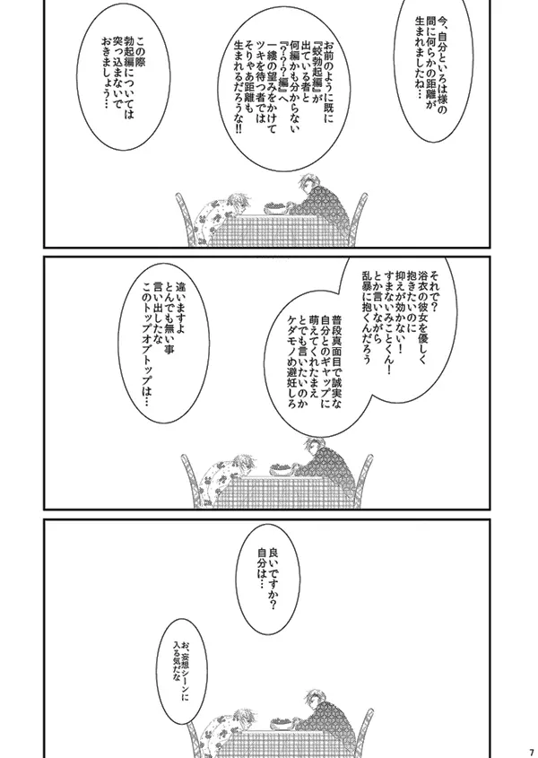 華アワセ いろは×みこと 総集編② - page6