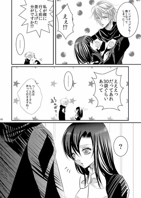 華アワセ いろは×みこと 総集編② - page62