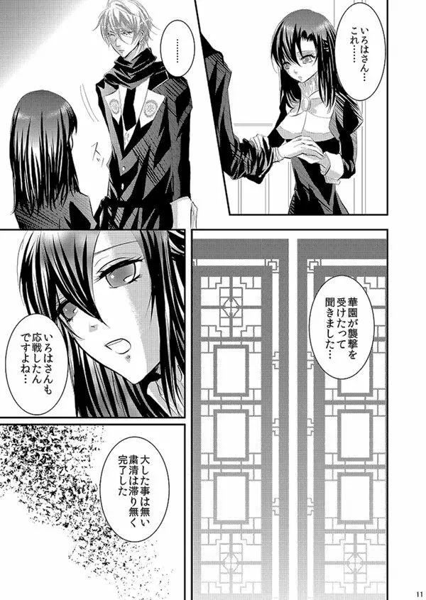 華アワセ いろは×みこと 総集編② - page63