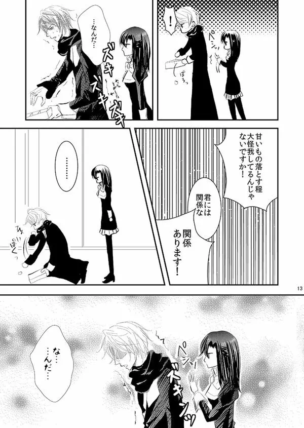 華アワセ いろは×みこと 総集編② - page65