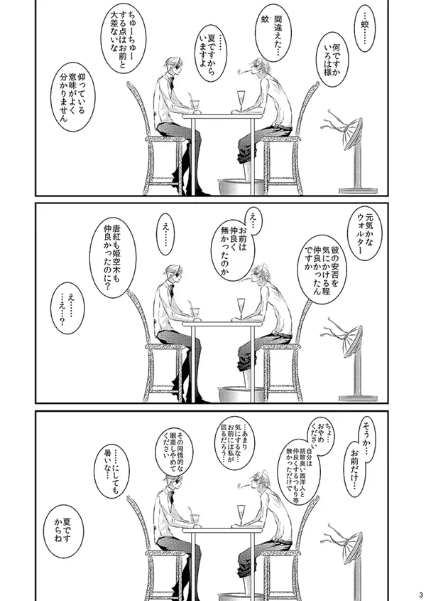 華アワセ いろは×みこと 総集編② - page69