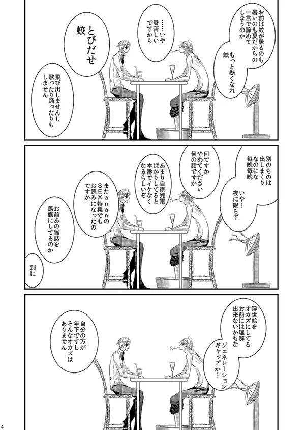 華アワセ いろは×みこと 総集編② - page70