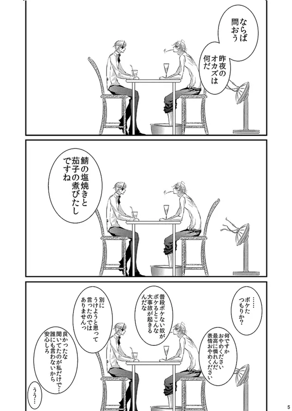 華アワセ いろは×みこと 総集編② - page71