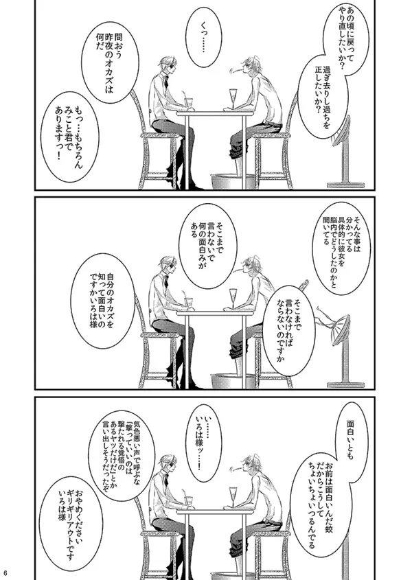 華アワセ いろは×みこと 総集編② - page72