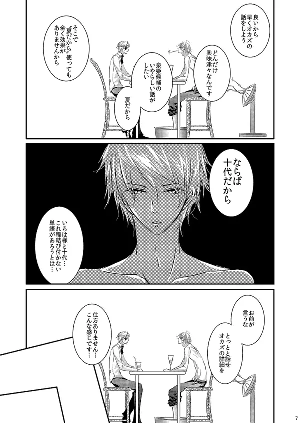 華アワセ いろは×みこと 総集編② - page73