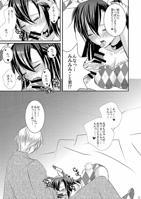 華アワセ いろは×みこと 総集編② - page75