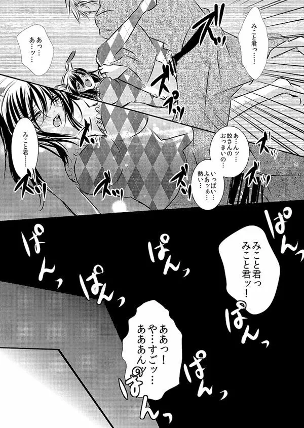 華アワセ いろは×みこと 総集編② - page77