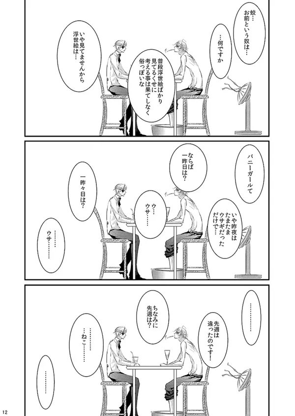 華アワセ いろは×みこと 総集編② - page78