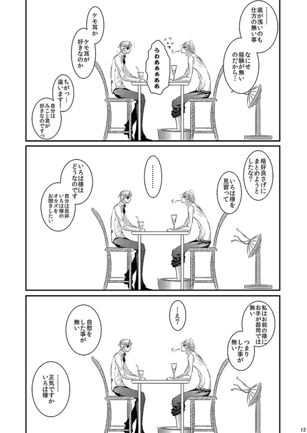 華アワセ いろは×みこと 総集編② - page79