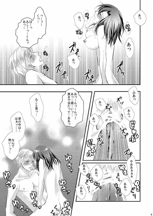 華アワセ いろは×みこと 総集編② - page8