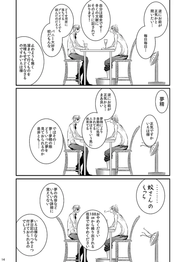 華アワセ いろは×みこと 総集編② - page80