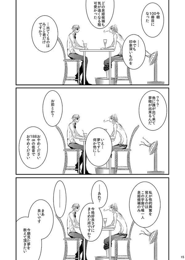 華アワセ いろは×みこと 総集編② - page81