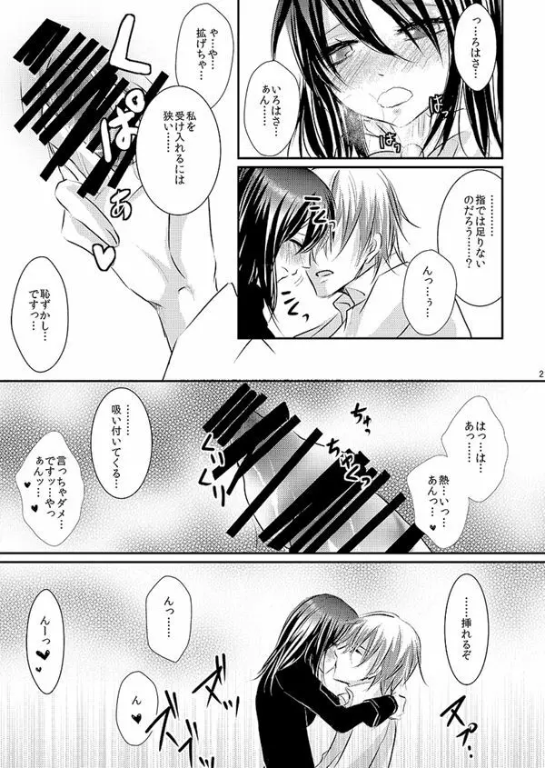 華アワセ いろは×みこと 総集編② - page87