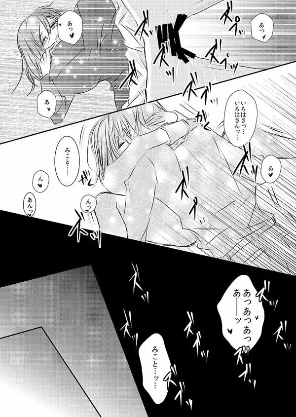 華アワセ いろは×みこと 総集編② - page88