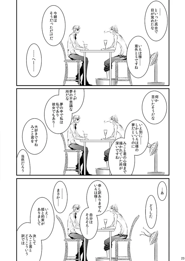 華アワセ いろは×みこと 総集編② - page89