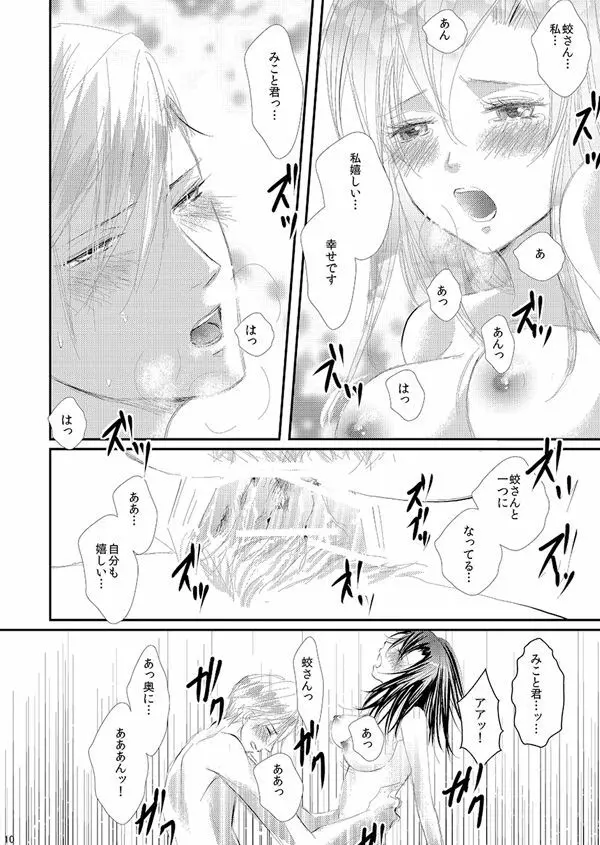 華アワセ いろは×みこと 総集編② - page9