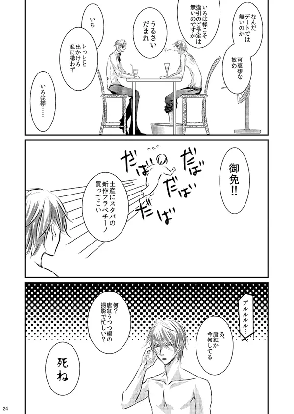 華アワセ いろは×みこと 総集編② - page90