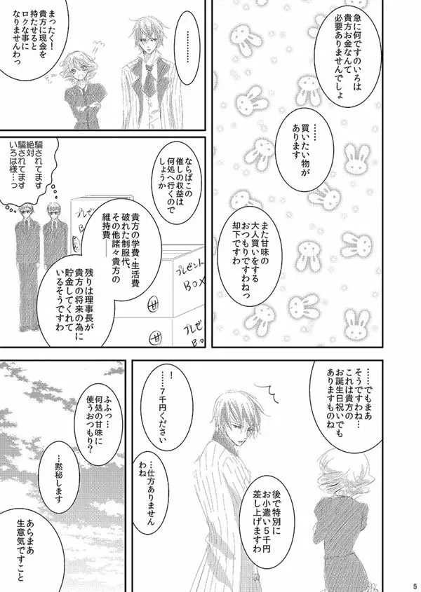 華アワセ いろは×みこと 総集編② - page94