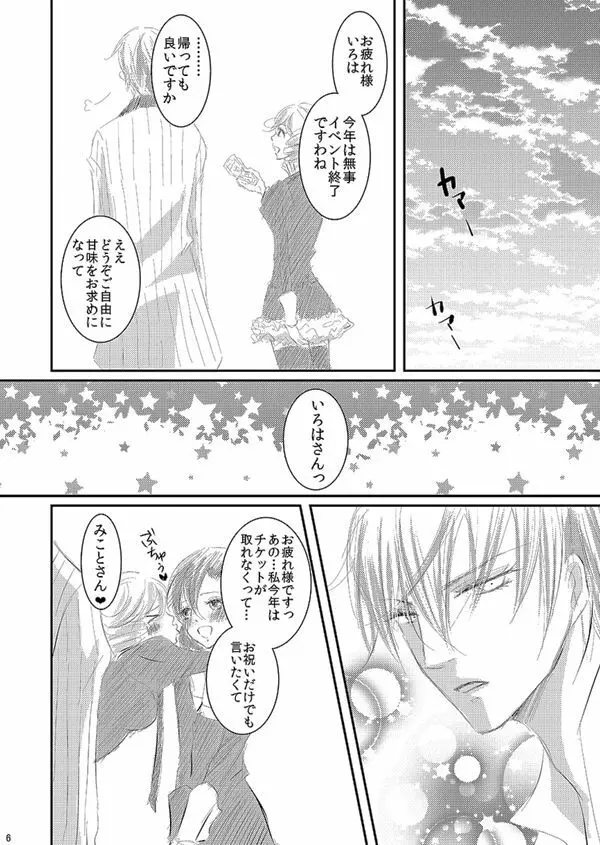 華アワセ いろは×みこと 総集編② - page95