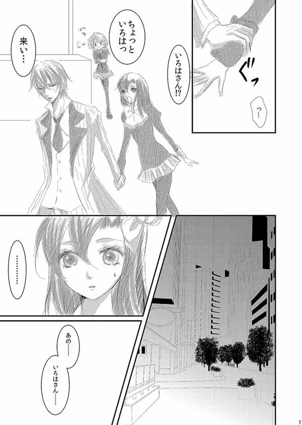 華アワセ いろは×みこと 総集編② - page96