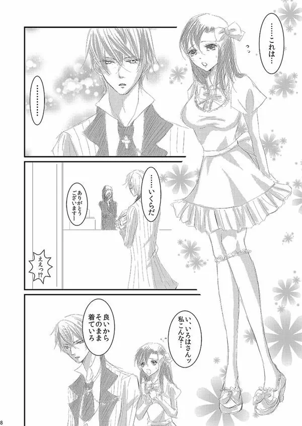 華アワセ いろは×みこと 総集編② - page97