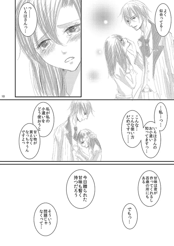 華アワセ いろは×みこと 総集編② - page99