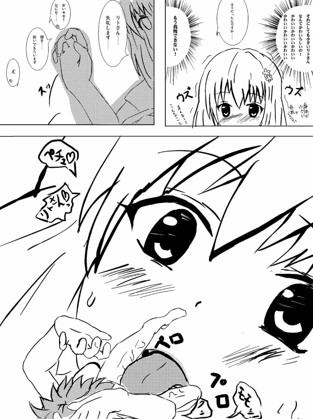 To Love Ru Shrink - page3