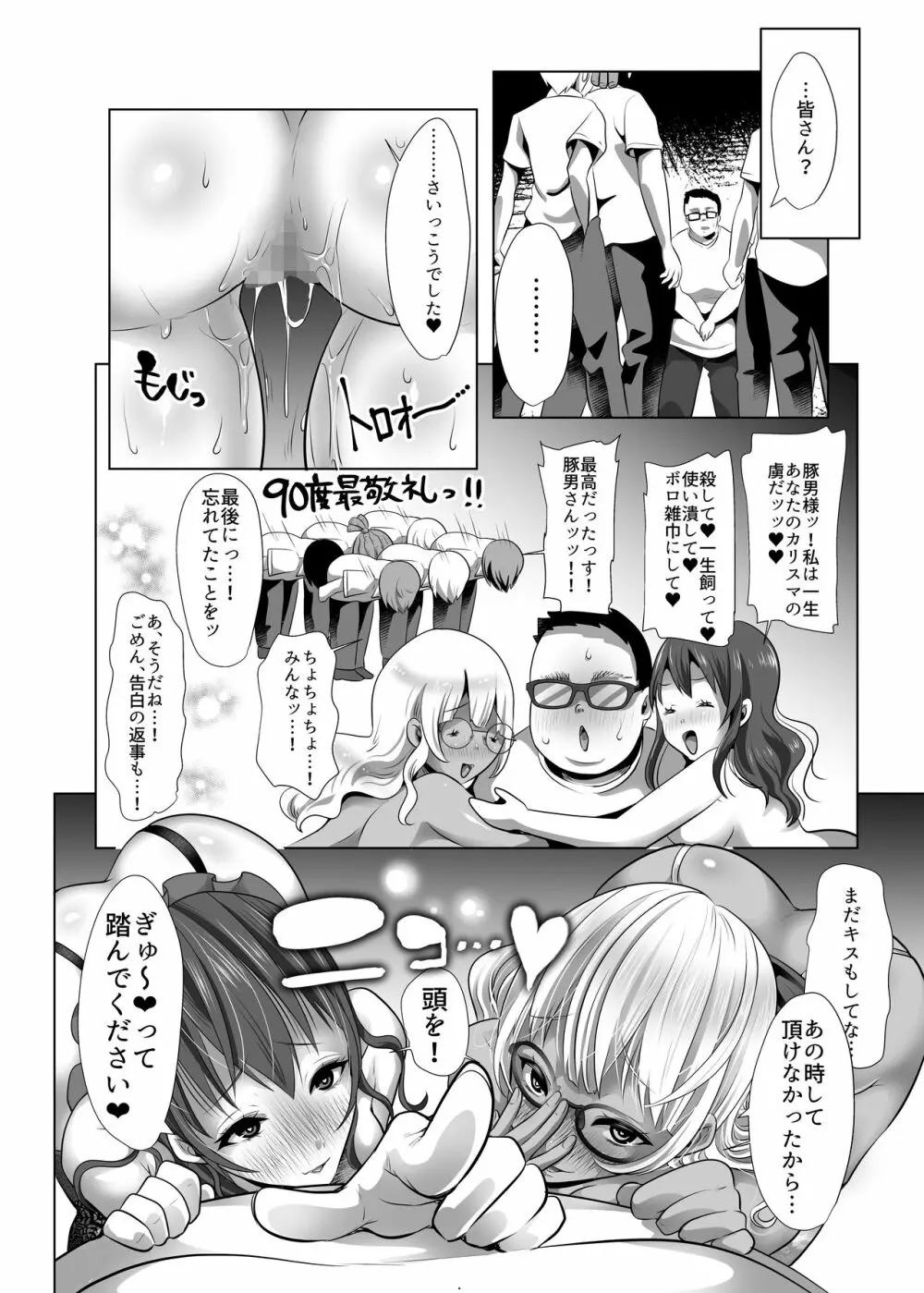 遜らせてください豚男様 - page37