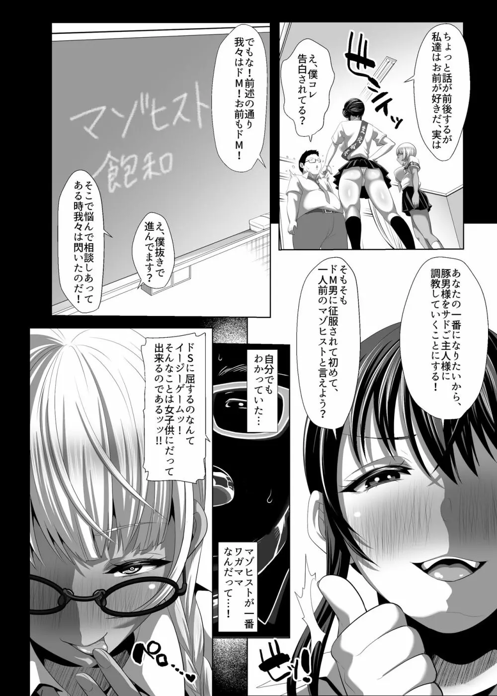 遜らせてください豚男様 - page7