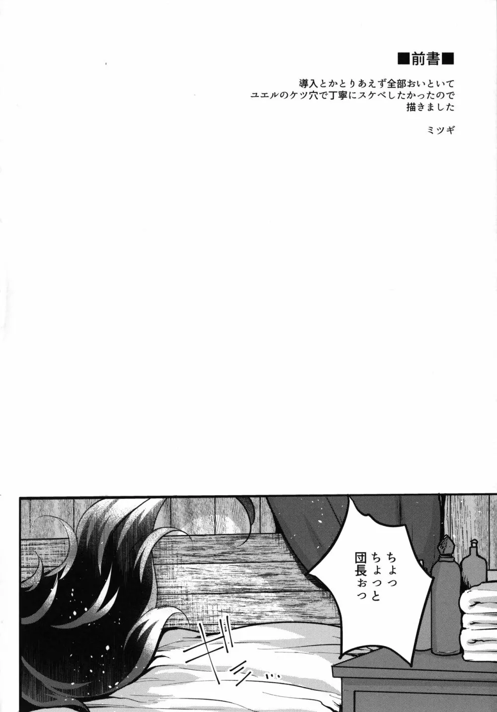 いつものゆえる - page107