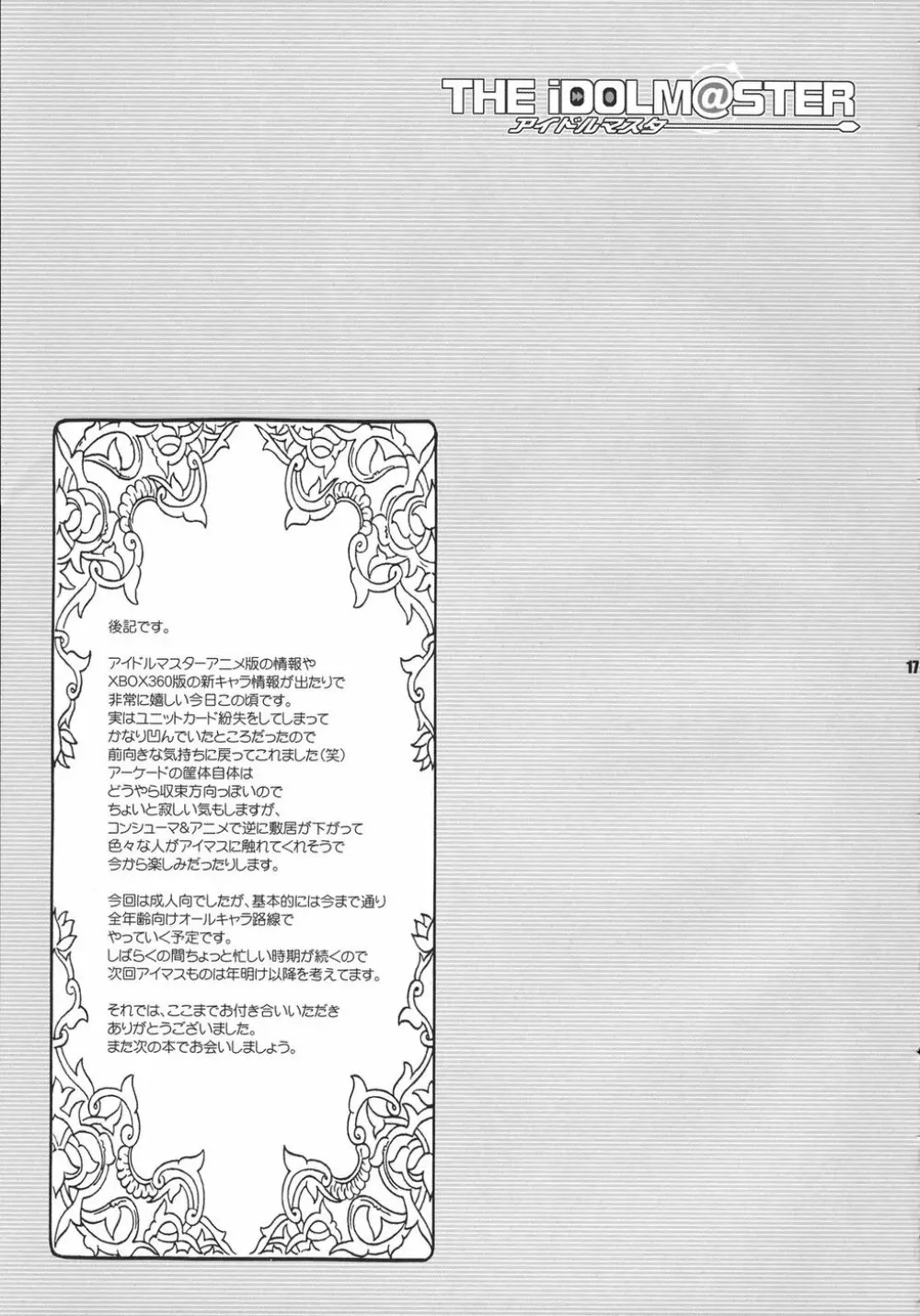 新婚生活 - page17