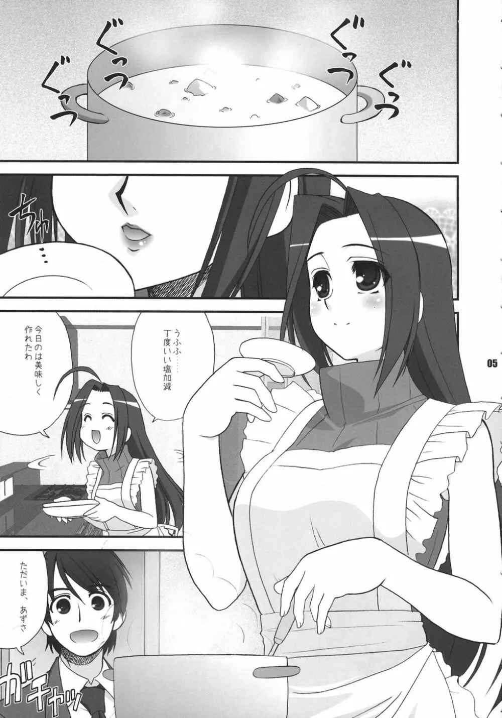 新婚生活 - page5