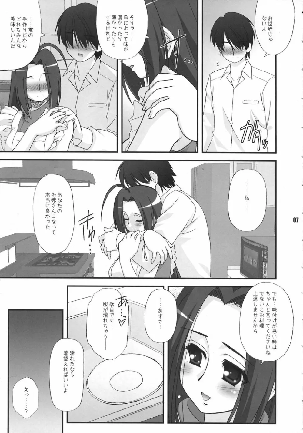 新婚生活 - page7