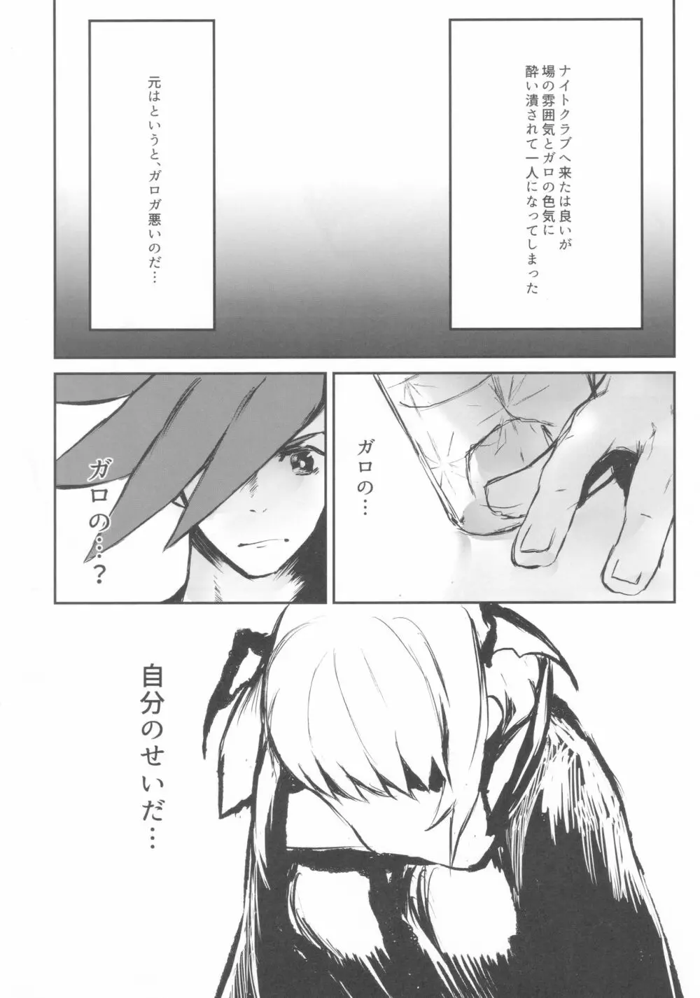 おかしな夜におかして - page9