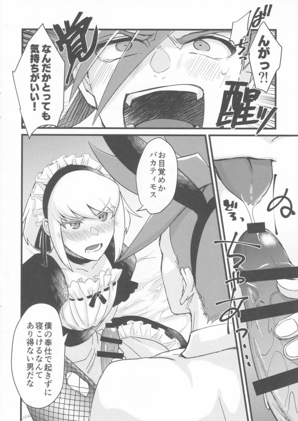 可愛い子には女装攻めをさせよ - page3