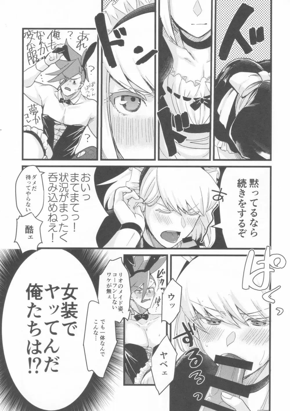 可愛い子には女装攻めをさせよ - page4