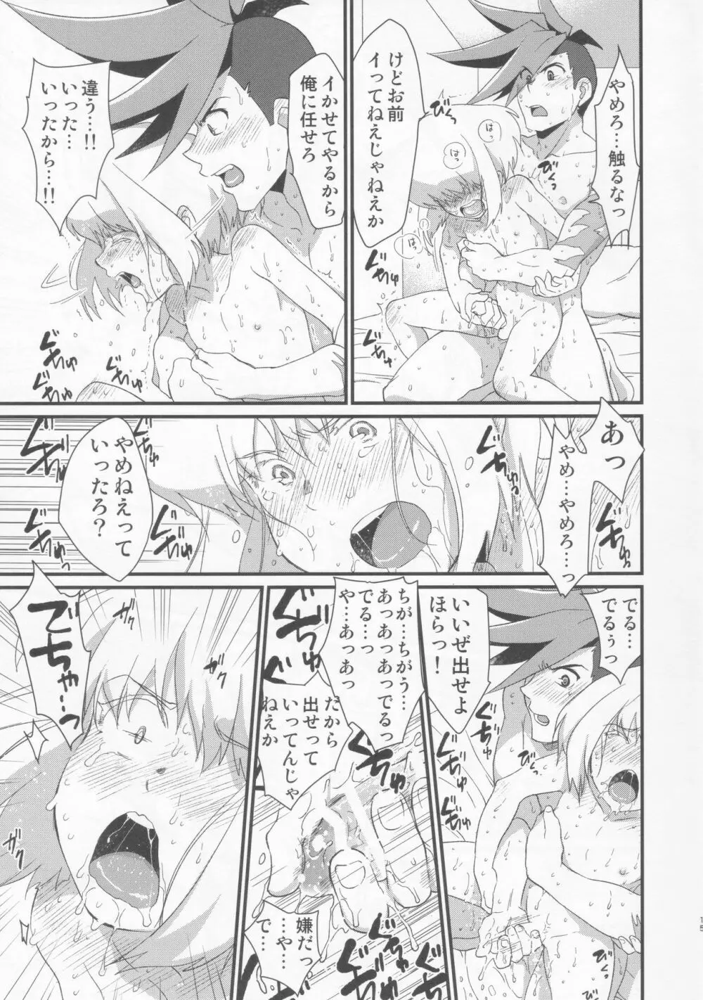 手加減したら許さない - page16