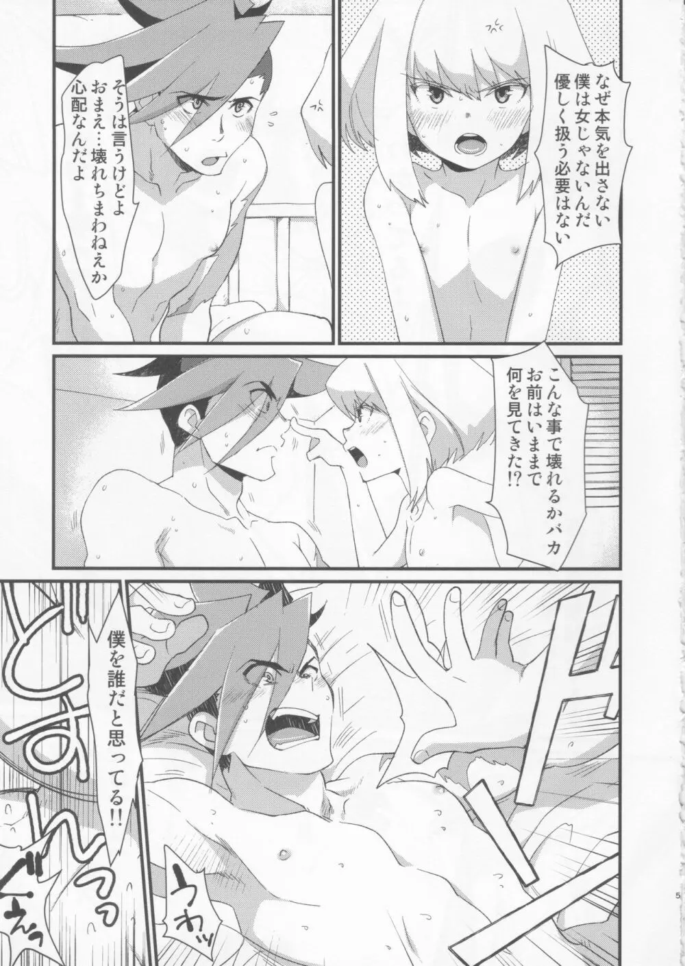 手加減したら許さない - page4